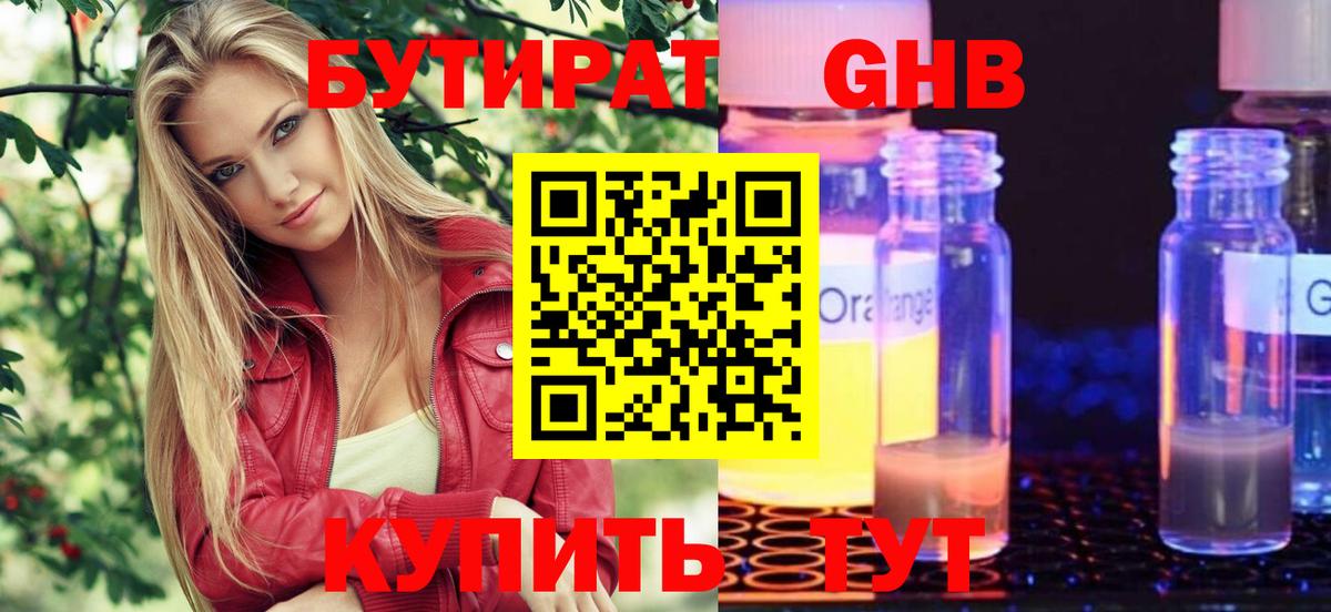 Бутират 1.4BDO  Вход с VPN  Малоярославец 
