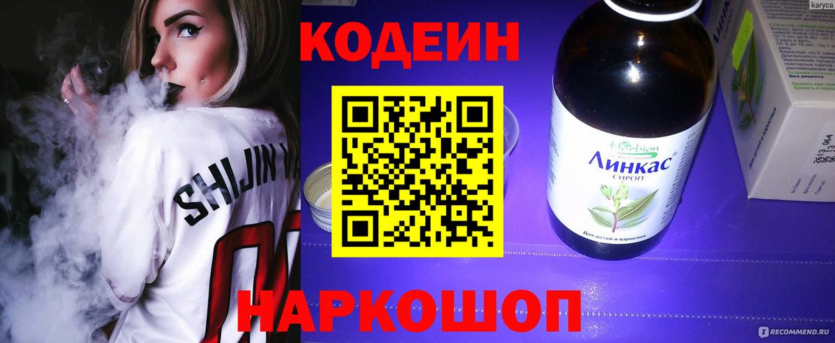 Кодеин Purple Drank Малоярославец