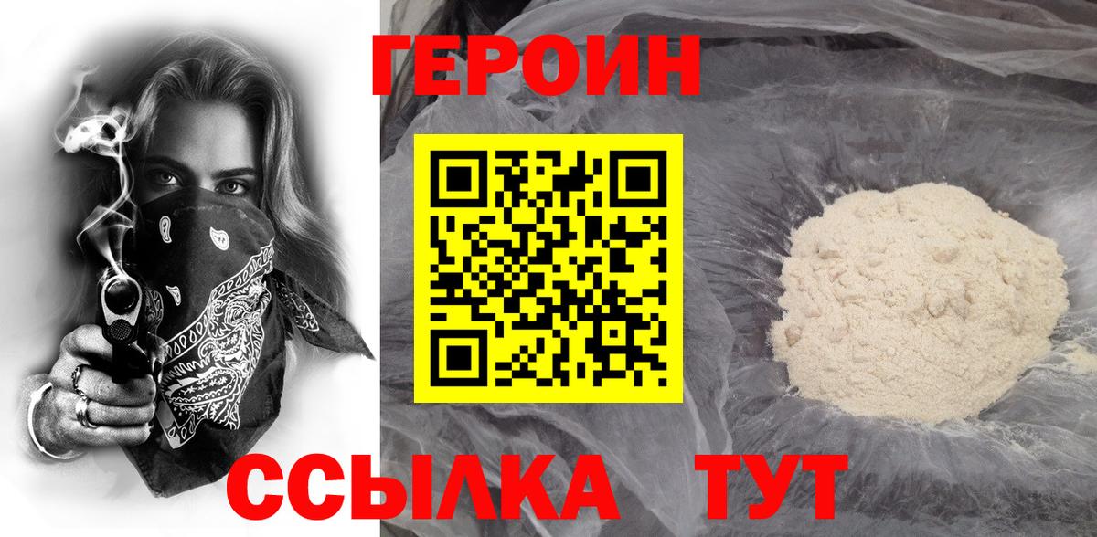 ГЕРОИН афганец Малоярославец