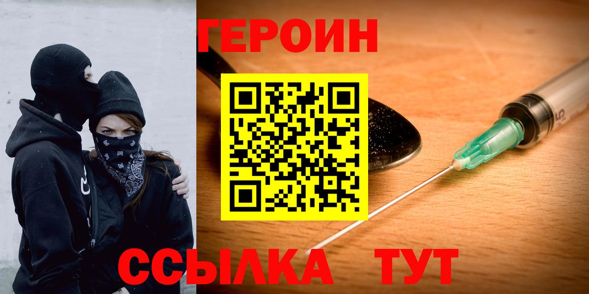 Малоярославец  ГЕРОИН  Вход с VPN  Героин хмурый 