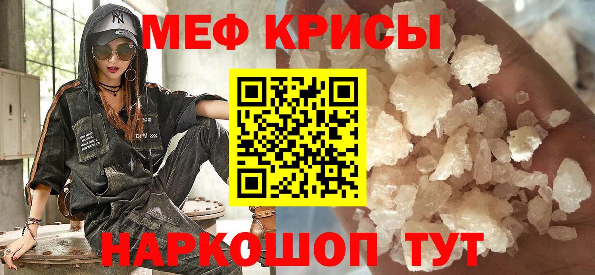 Меф мяу мяу  МЕФ кристаллы  Меф  МЕФ  Малоярославец  Вход с VPN 