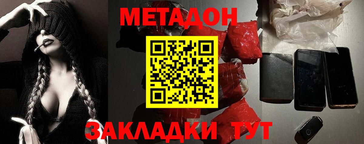 Метадон VHQ  Вход с VPN  Малоярославец 