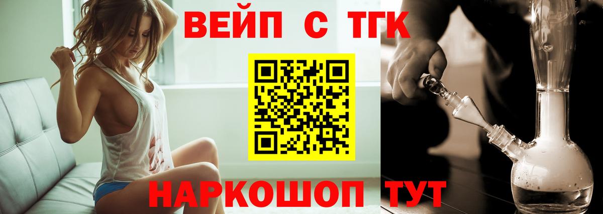 Малоярославец  Дистиллят ТГК концентрат  как найти   Вход с VPN 
